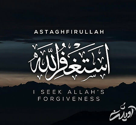 احادیثی درباره استغفار, آشنایی با انواع ذکر استغفار, درباره انواع ذکرهای استغفار